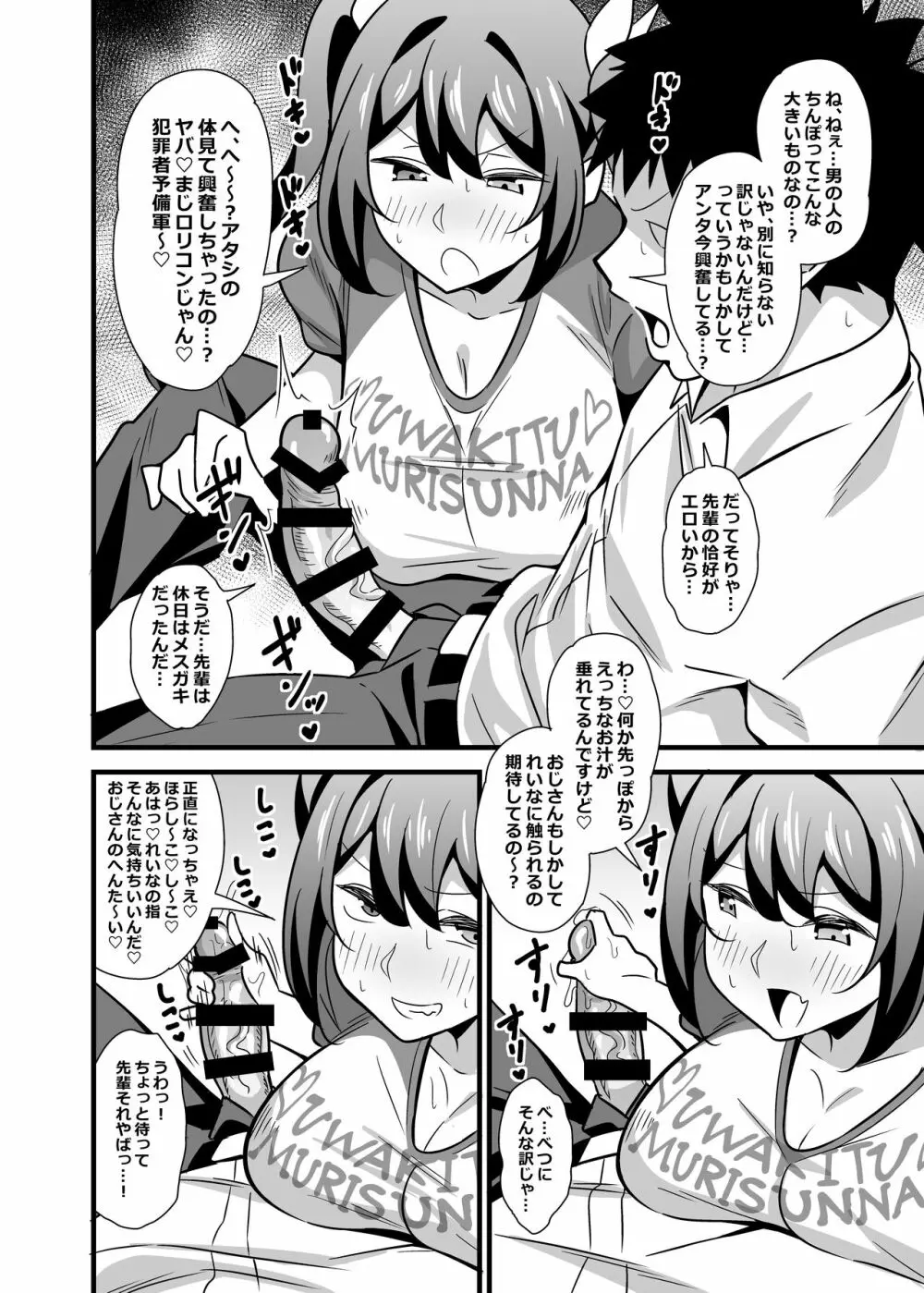 大人だってメスガキになりたいもんっ!! Page.7