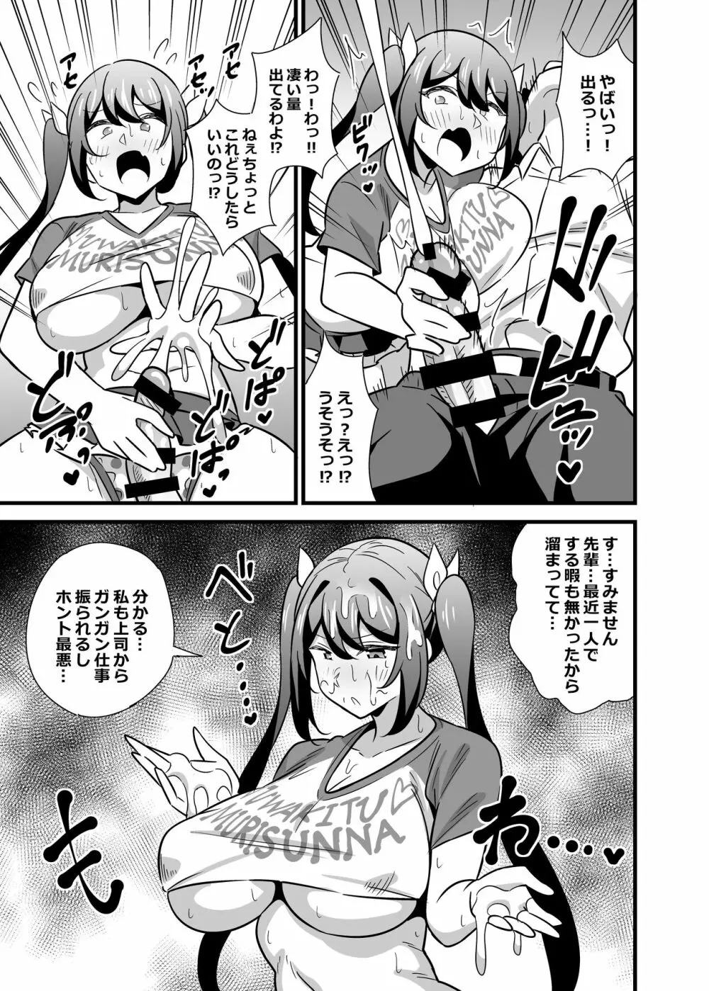 大人だってメスガキになりたいもんっ!! Page.8