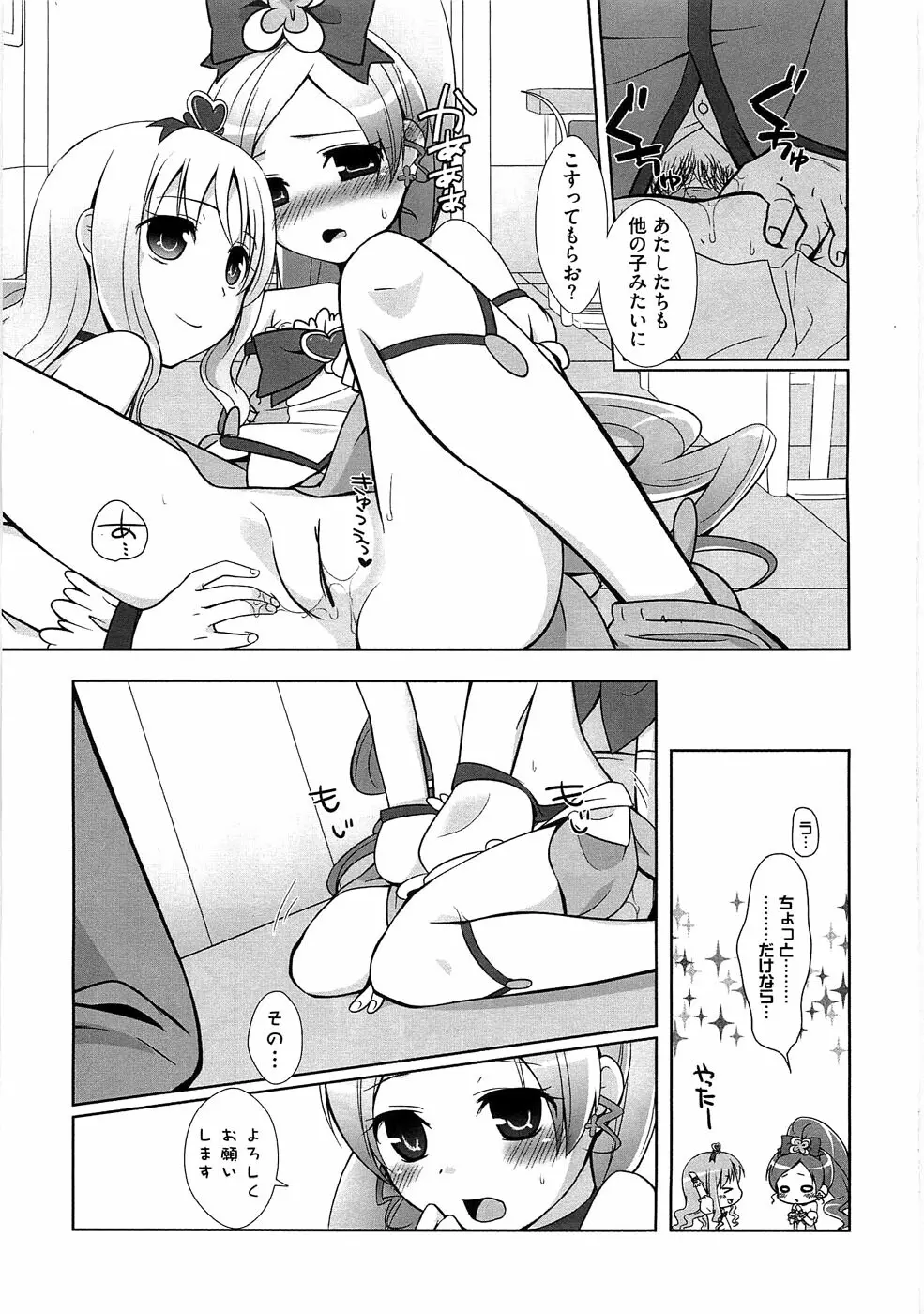 エロキュアオールスターズH Page.10