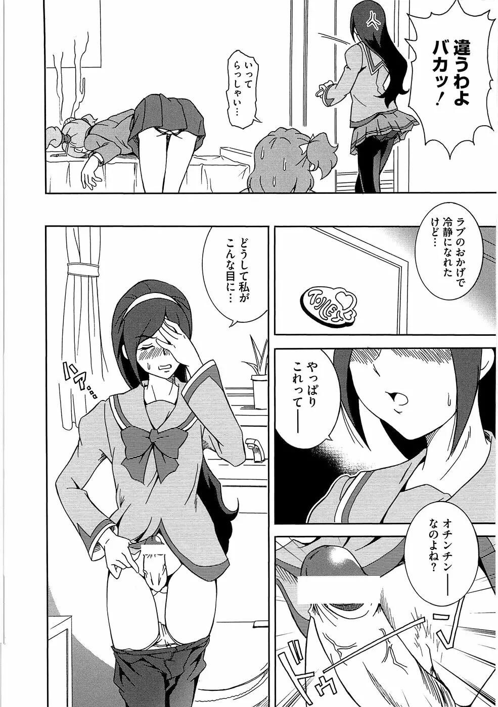 エロキュアオールスターズH Page.101