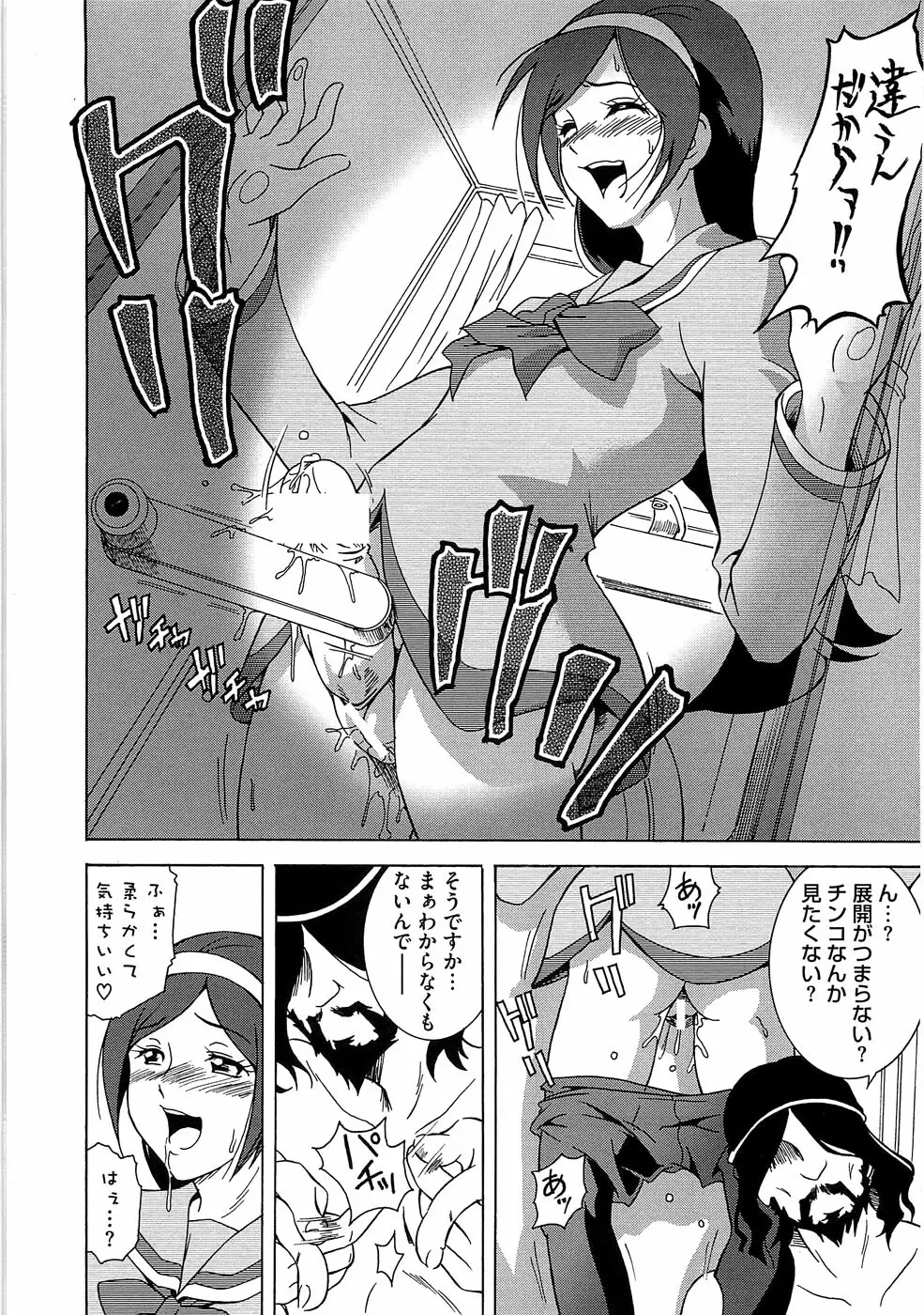 エロキュアオールスターズH Page.105