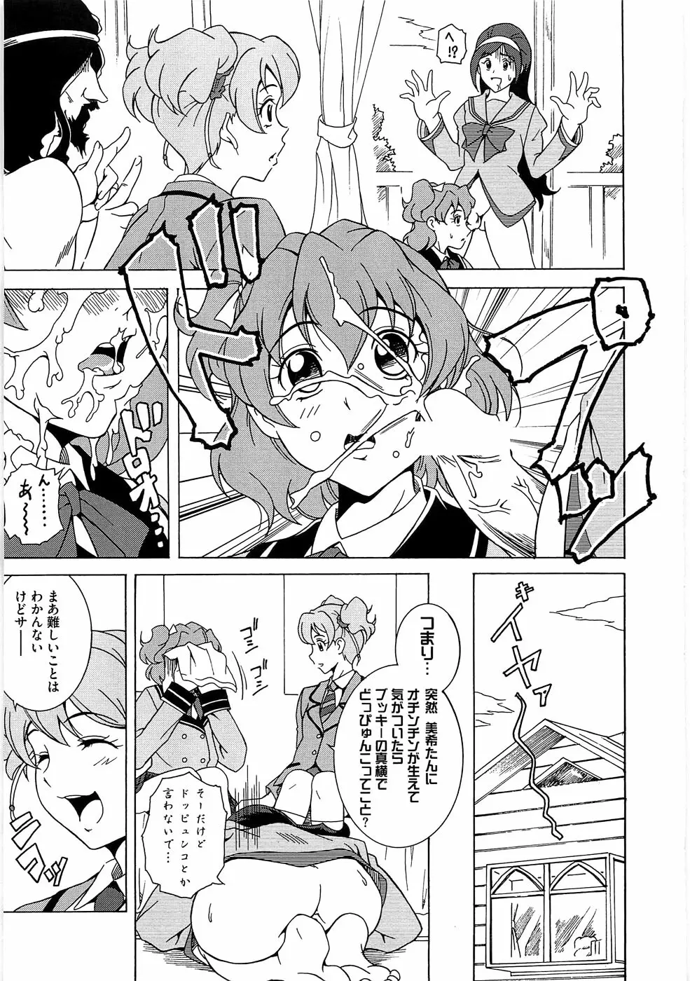 エロキュアオールスターズH Page.106