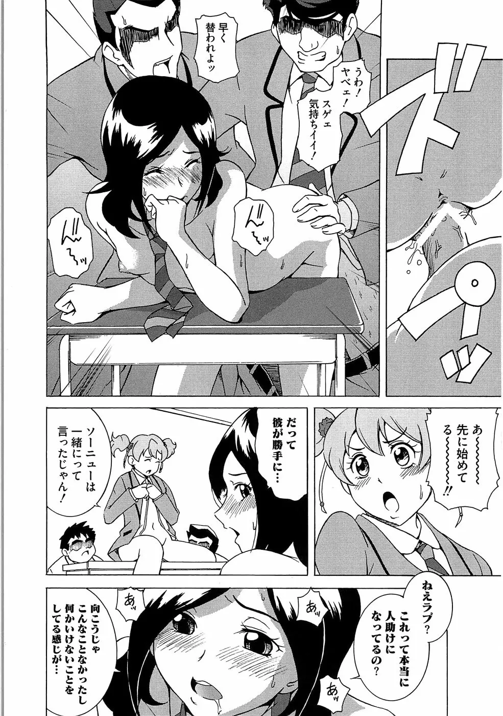 エロキュアオールスターズH Page.109