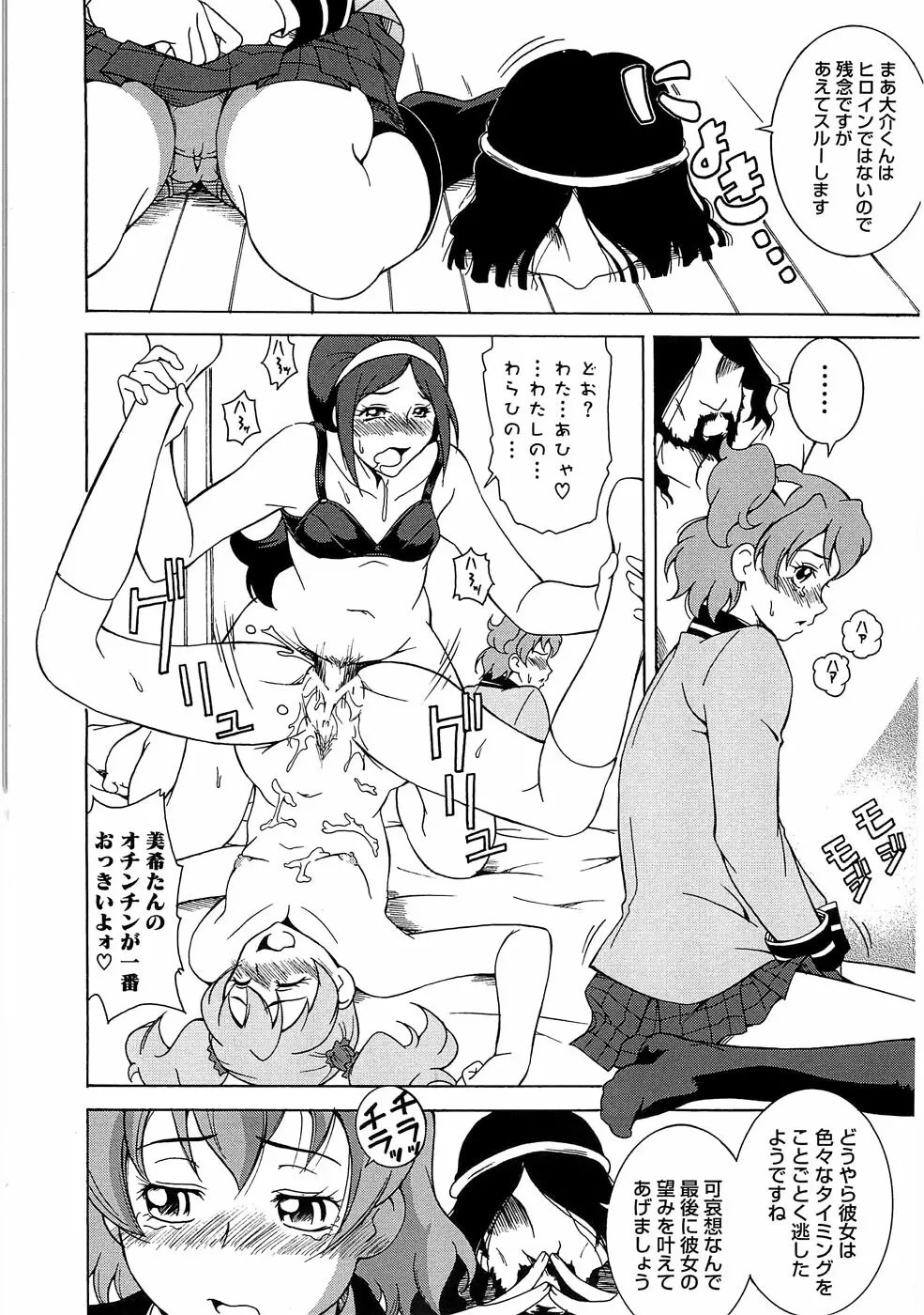 エロキュアオールスターズH Page.113