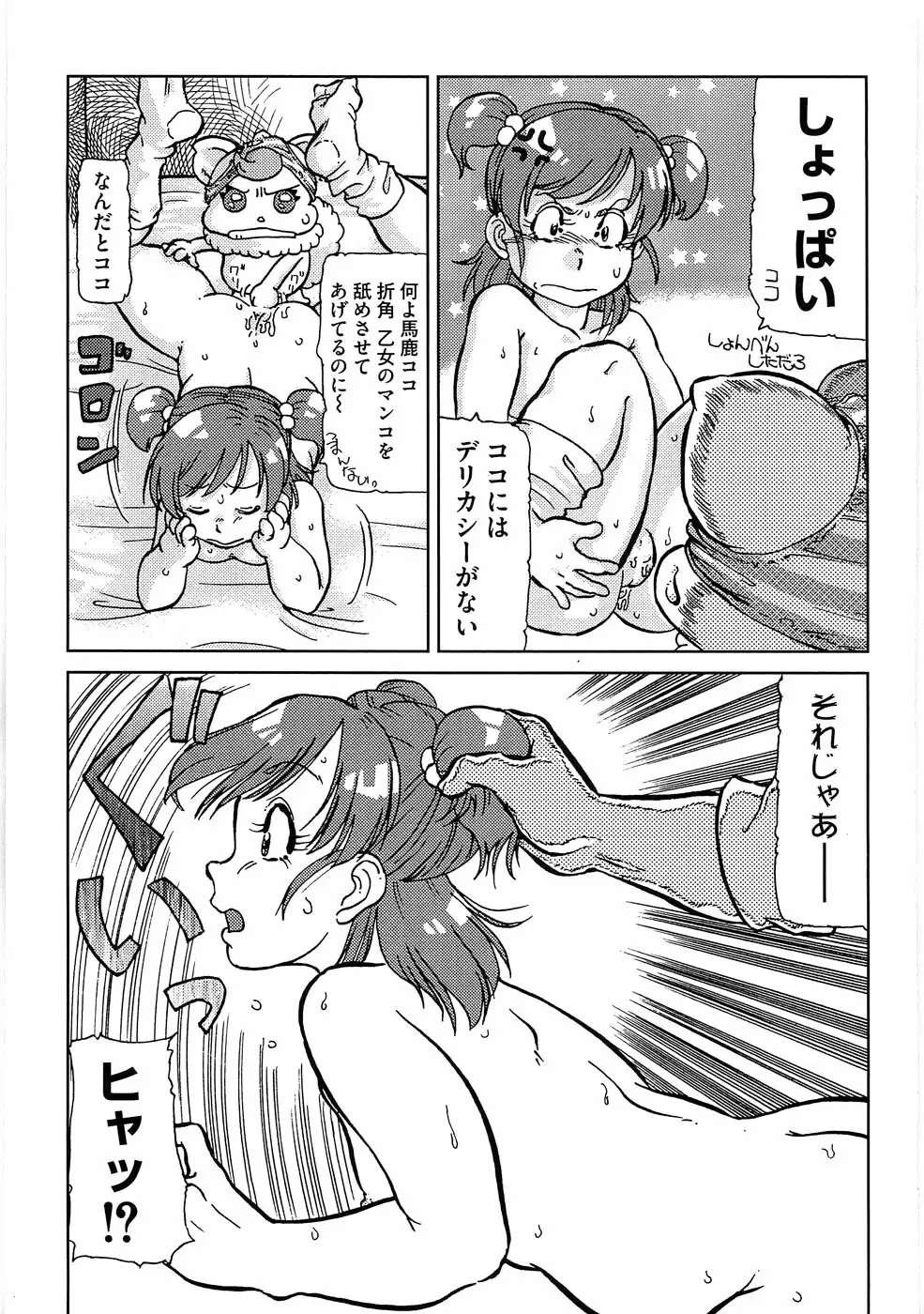 エロキュアオールスターズH Page.124