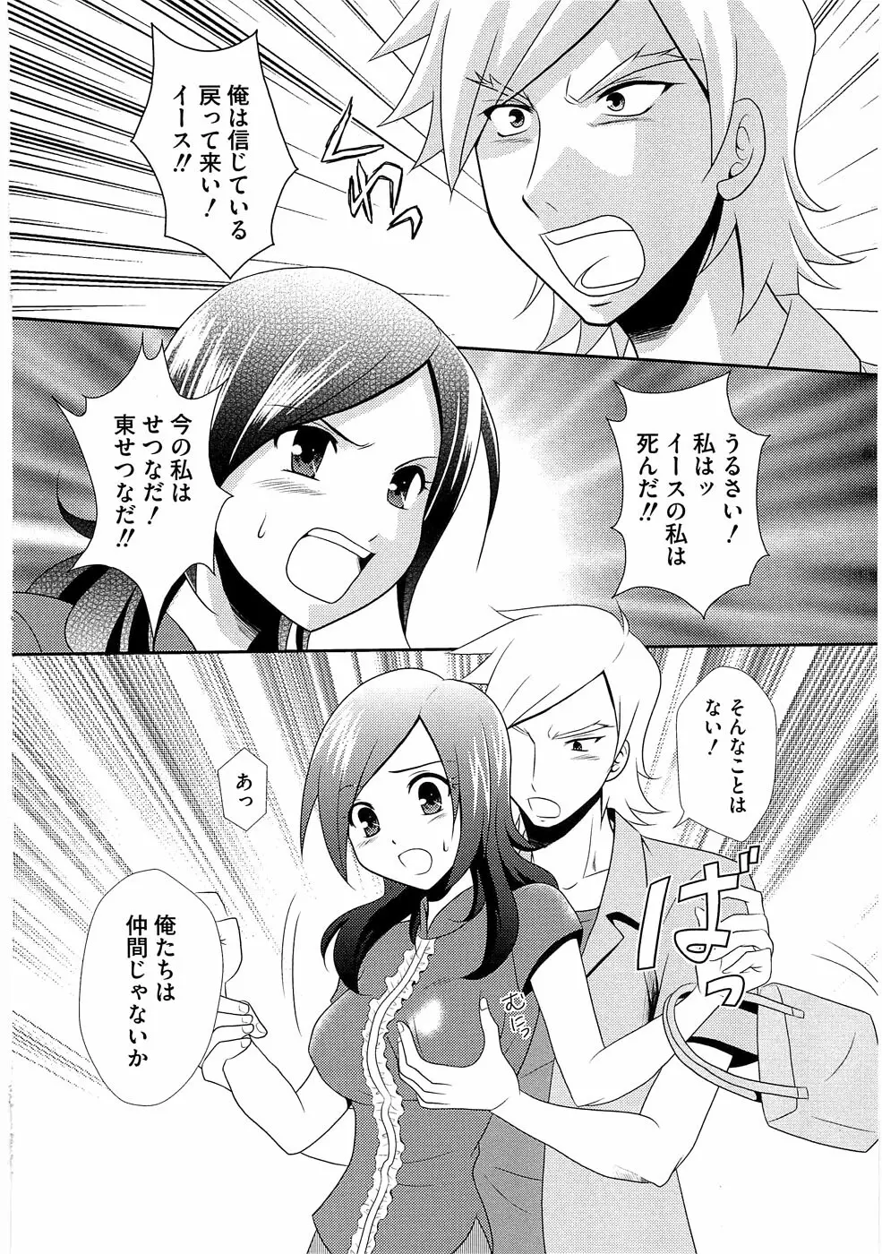 エロキュアオールスターズH Page.133
