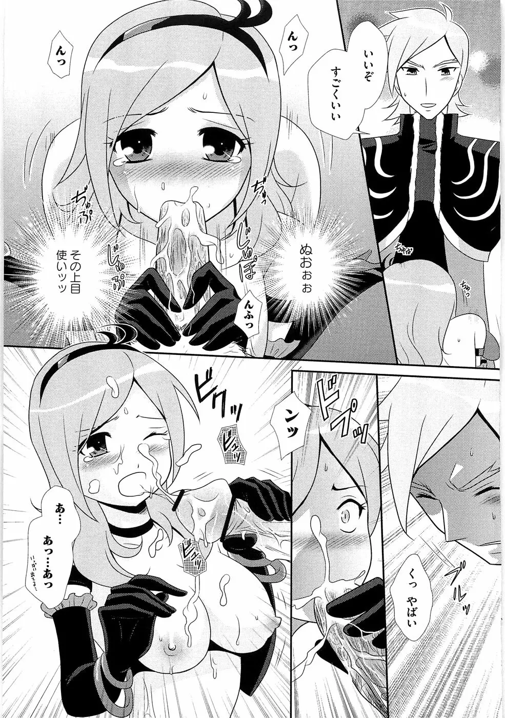 エロキュアオールスターズH Page.140
