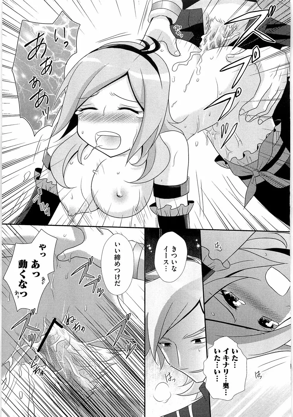 エロキュアオールスターズH Page.142