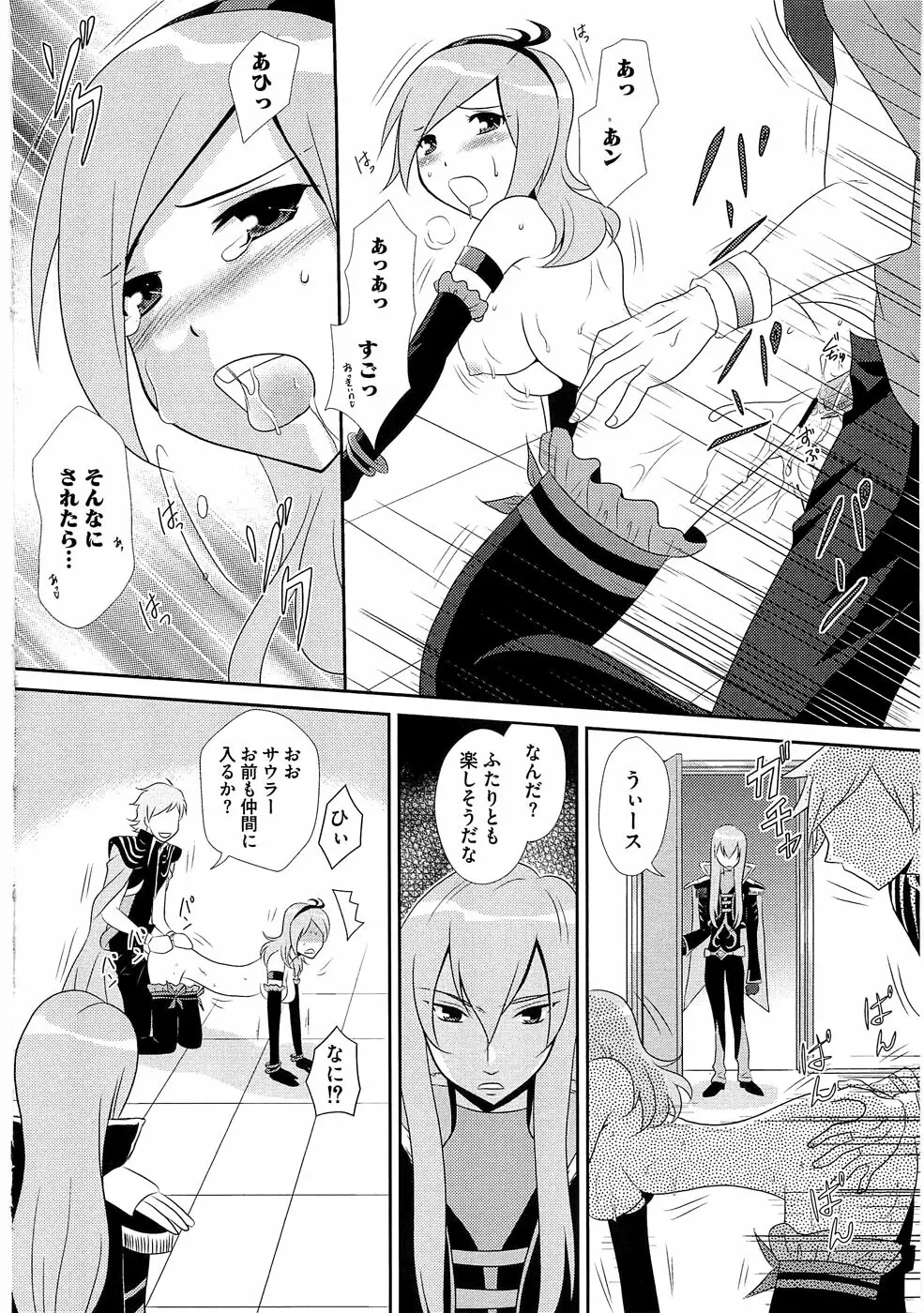 エロキュアオールスターズH Page.143