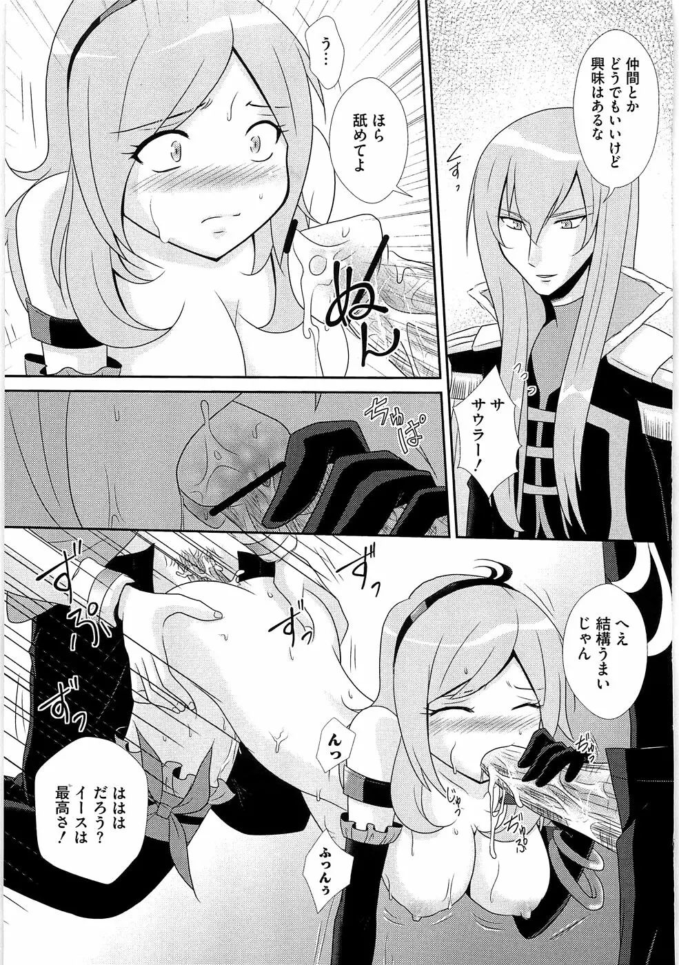 エロキュアオールスターズH Page.144
