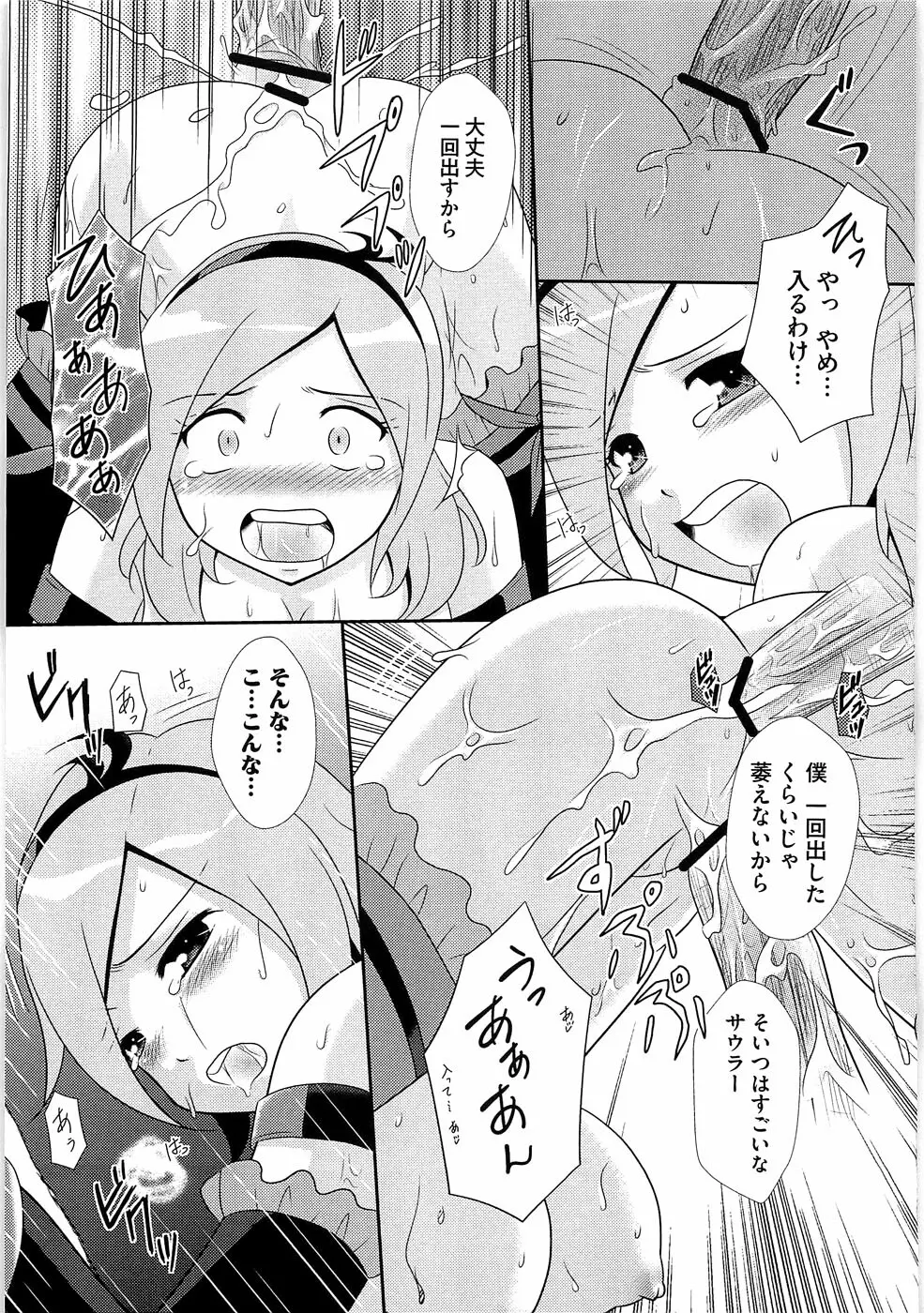 エロキュアオールスターズH Page.146