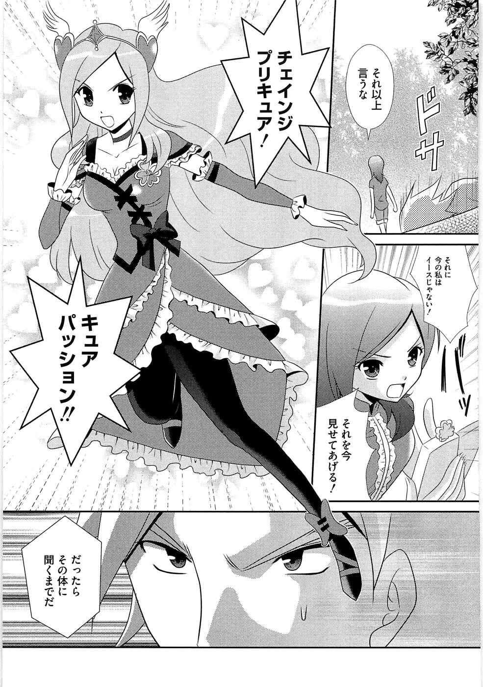 エロキュアオールスターズH Page.152