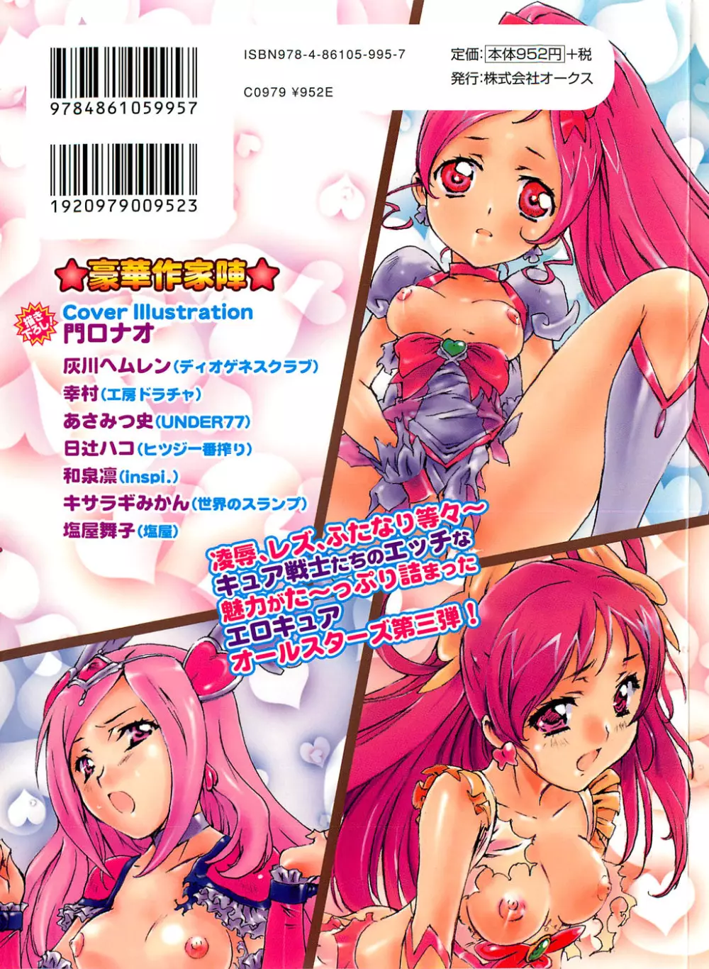 エロキュアオールスターズH Page.162