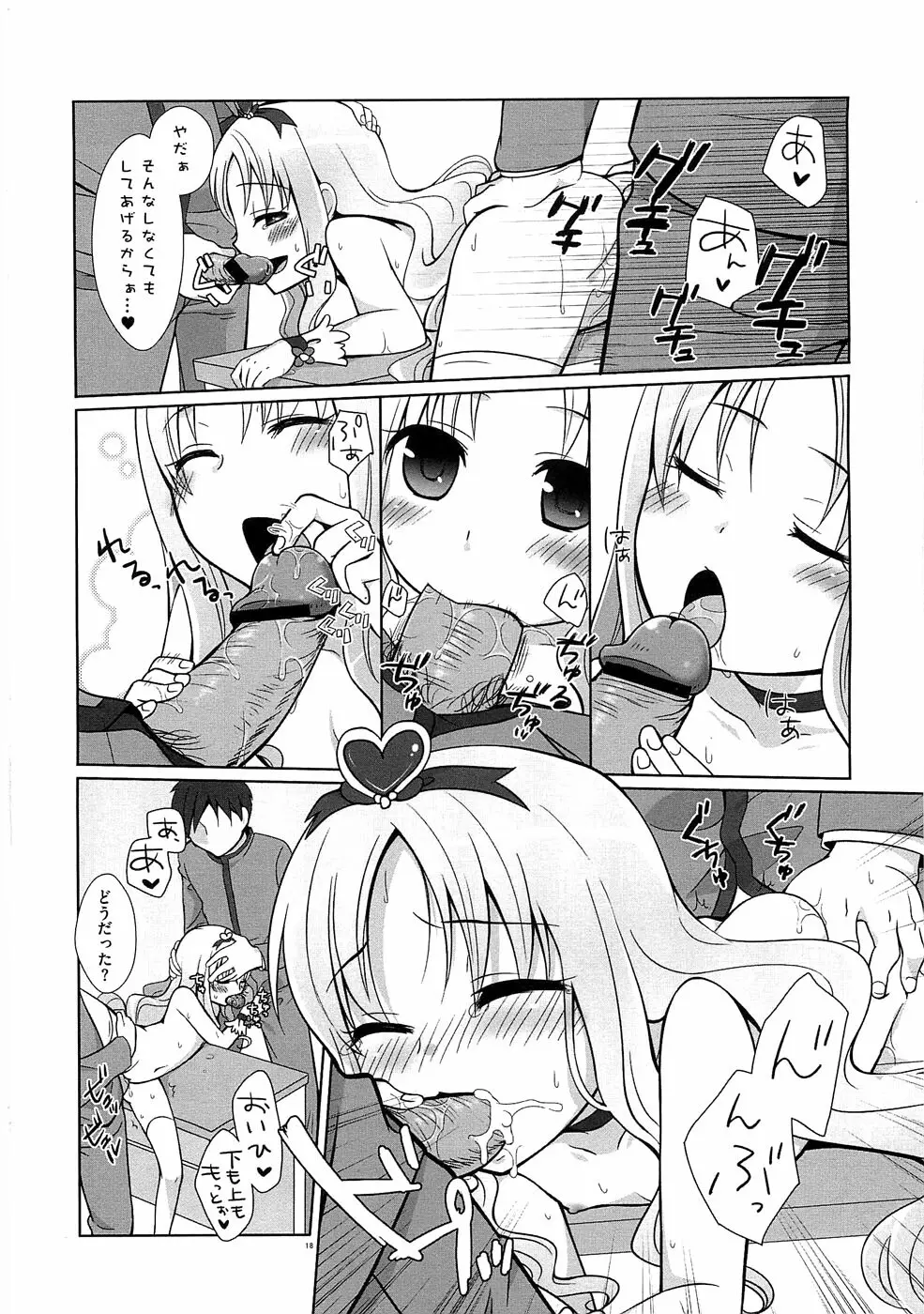 エロキュアオールスターズH Page.17