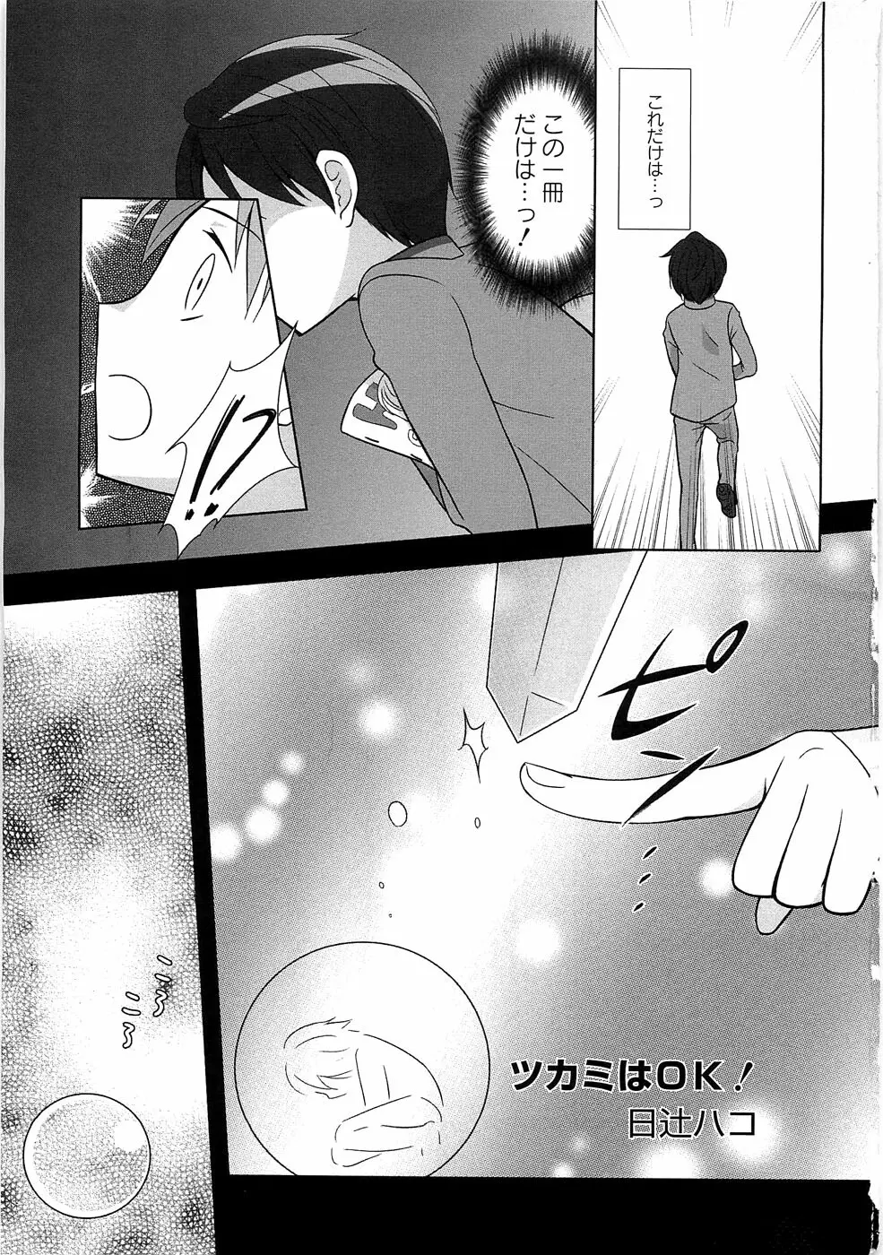 エロキュアオールスターズH Page.2