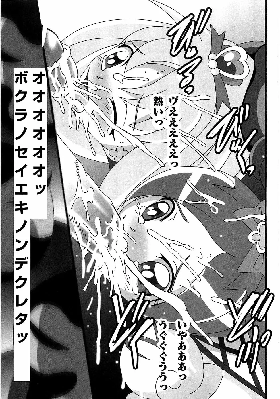 エロキュアオールスターズH Page.36