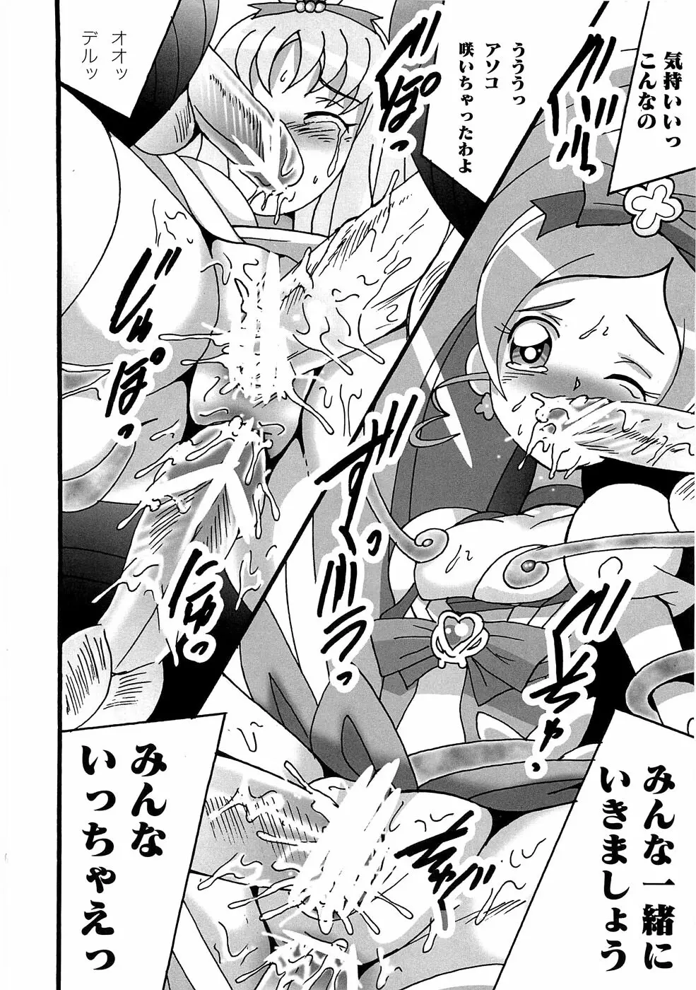 エロキュアオールスターズH Page.41