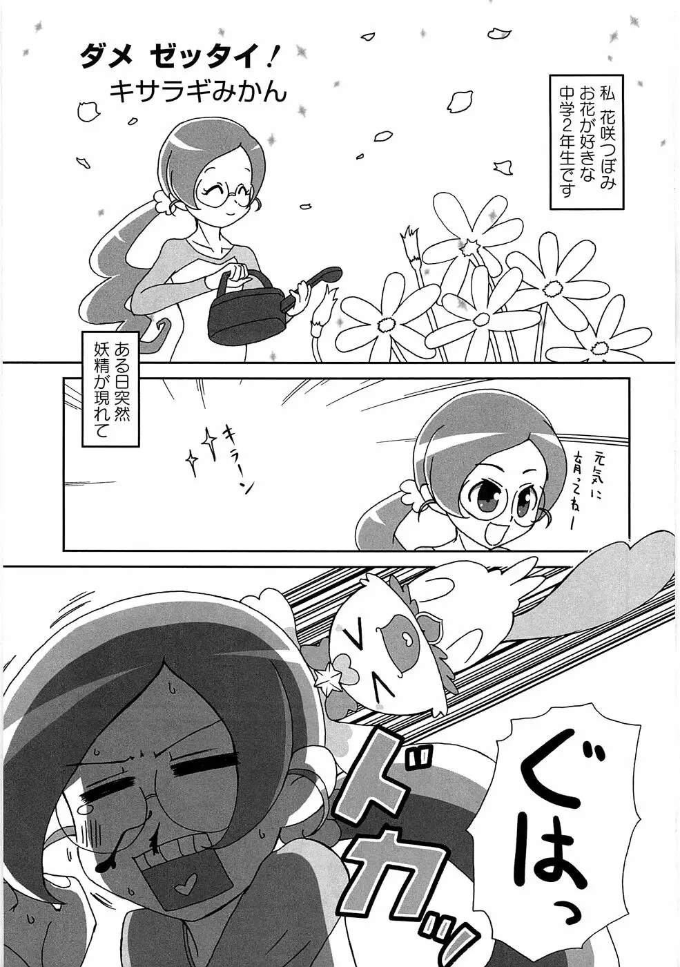 エロキュアオールスターズH Page.46