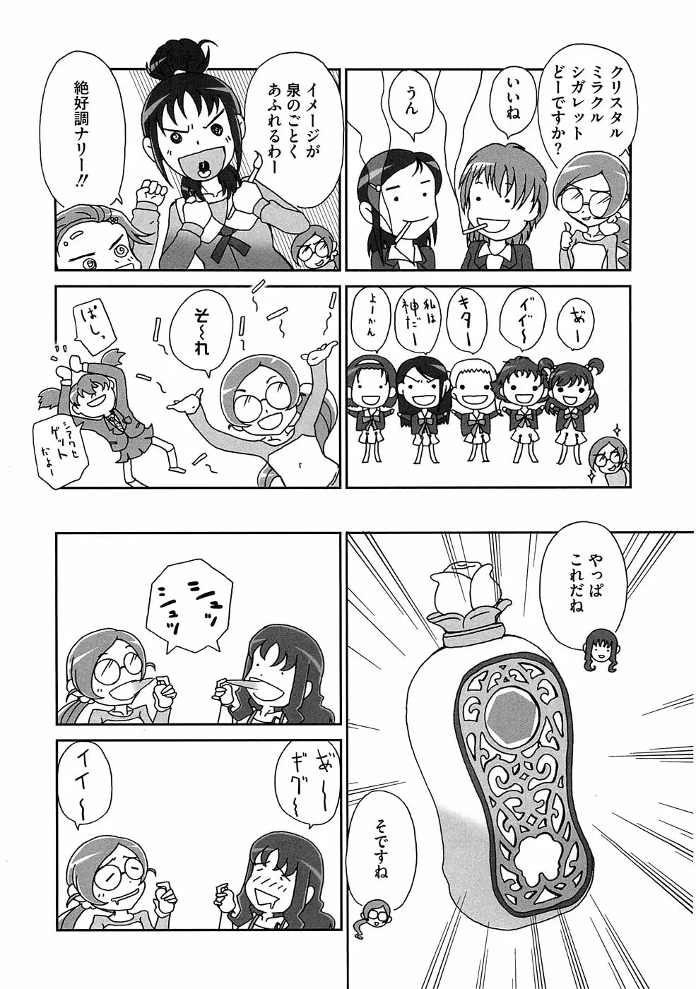 エロキュアオールスターズH Page.51