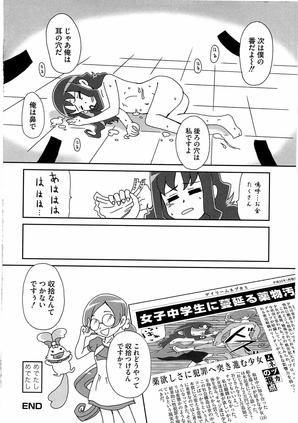 エロキュアオールスターズH Page.61