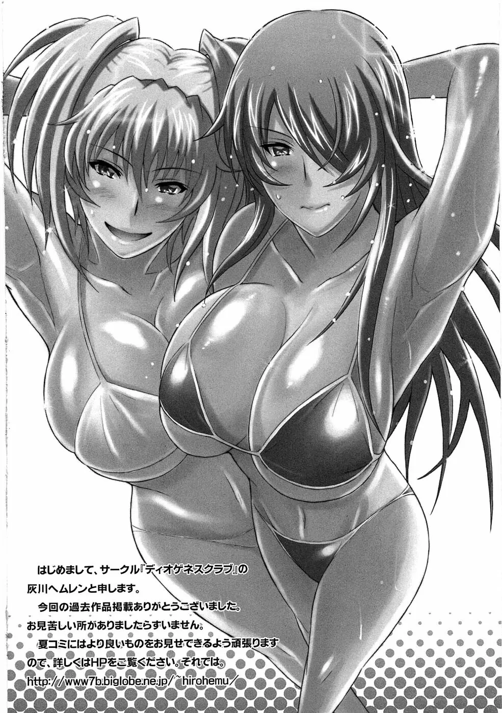 エロキュアオールスターズH Page.63