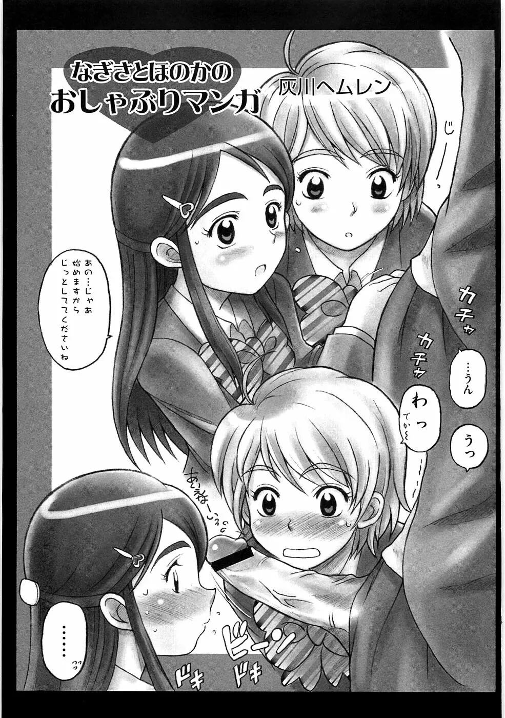 エロキュアオールスターズH Page.74