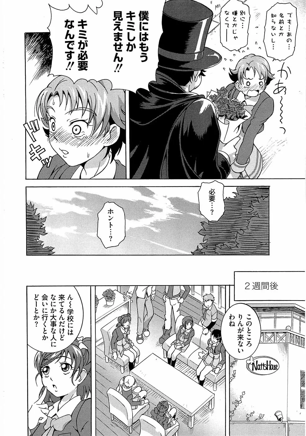 エロキュアオールスターズH Page.85