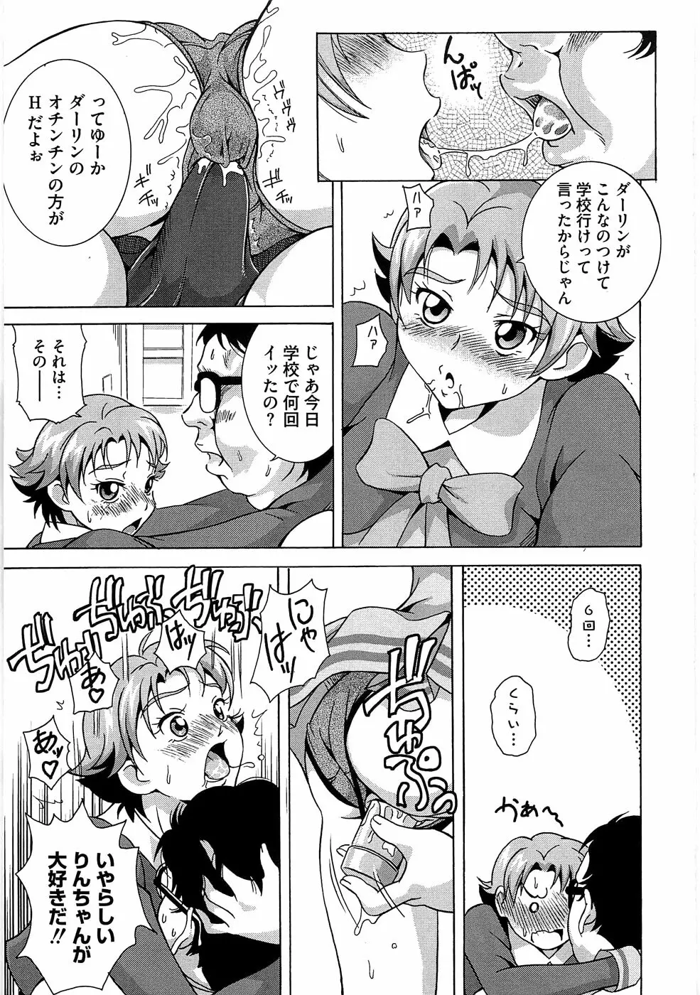 エロキュアオールスターズH Page.88