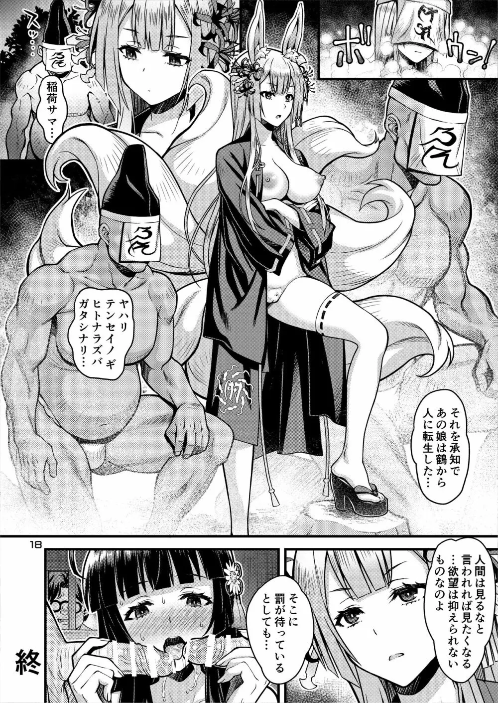 肉巫女の宴 外伝 ~鶴の恩返し~ Page.18