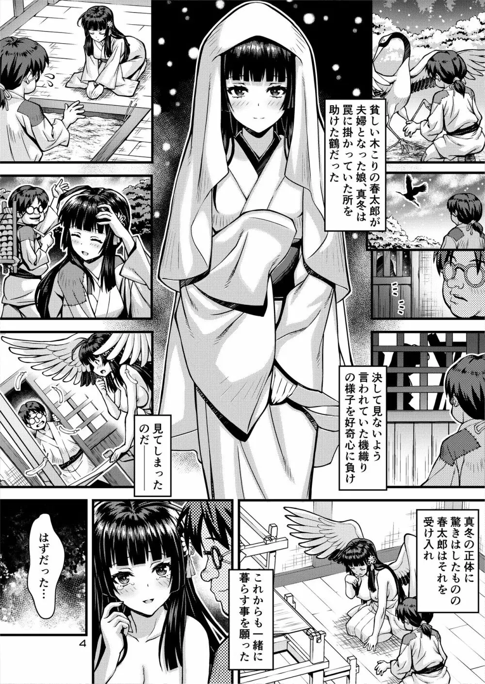 肉巫女の宴 外伝 ~鶴の恩返し~ Page.4