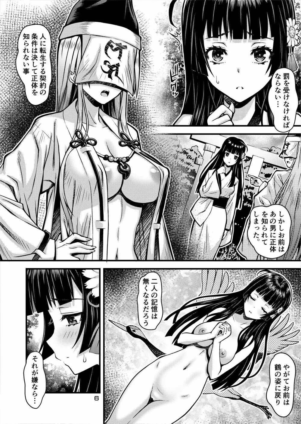 肉巫女の宴 外伝 ~鶴の恩返し~ Page.6