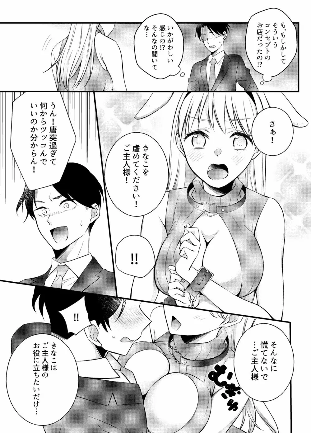 うさんぽ ~甘えんぼのうさちゃんは疲れた貴方を癒したい~ Page.7