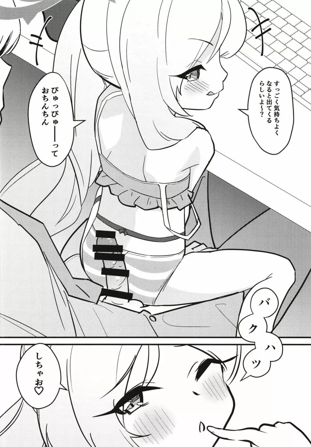 ムツガキいちゃらぶっく~先生とかくれんぼ~ Page.10