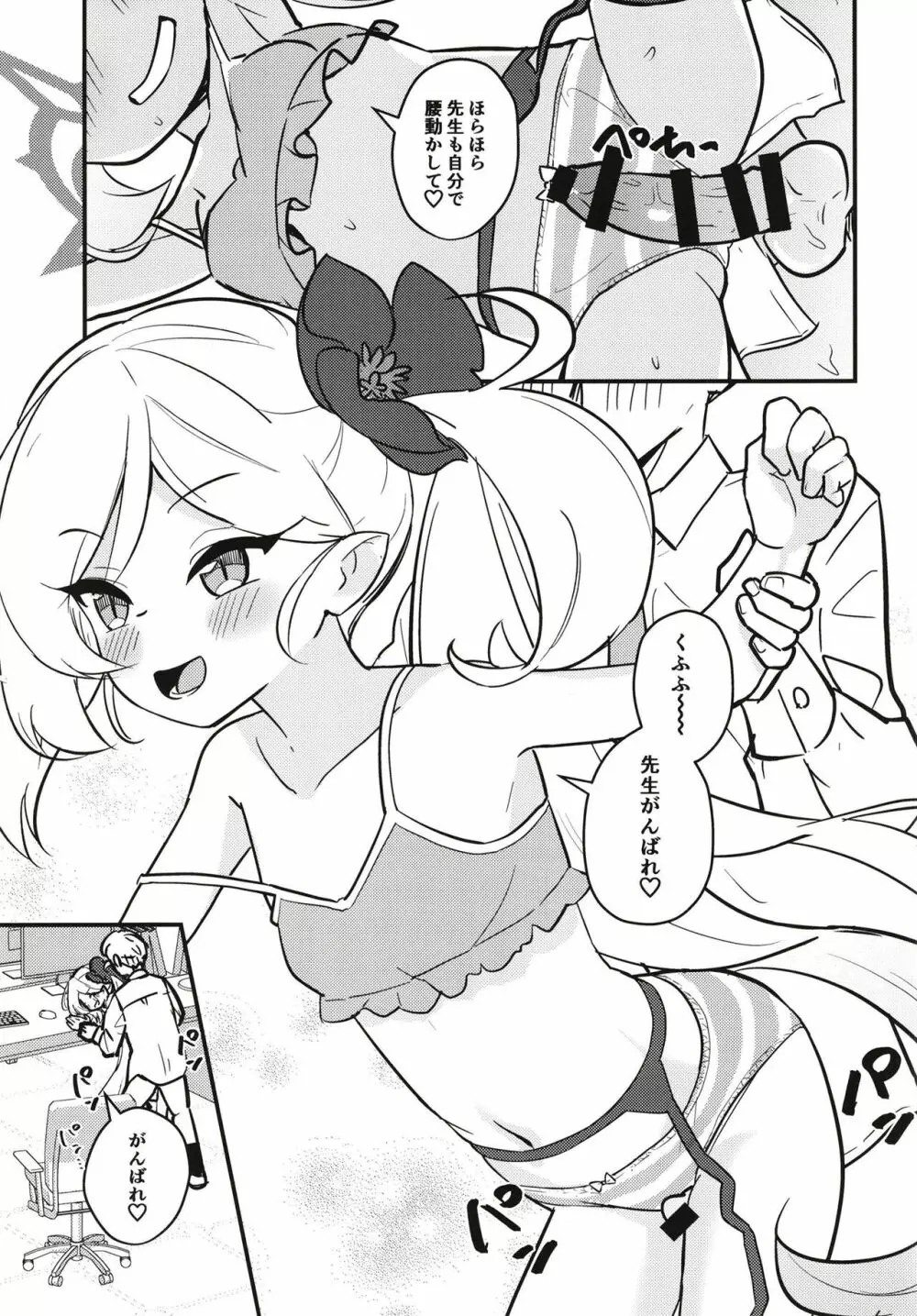 ムツガキいちゃらぶっく~先生とかくれんぼ~ Page.11
