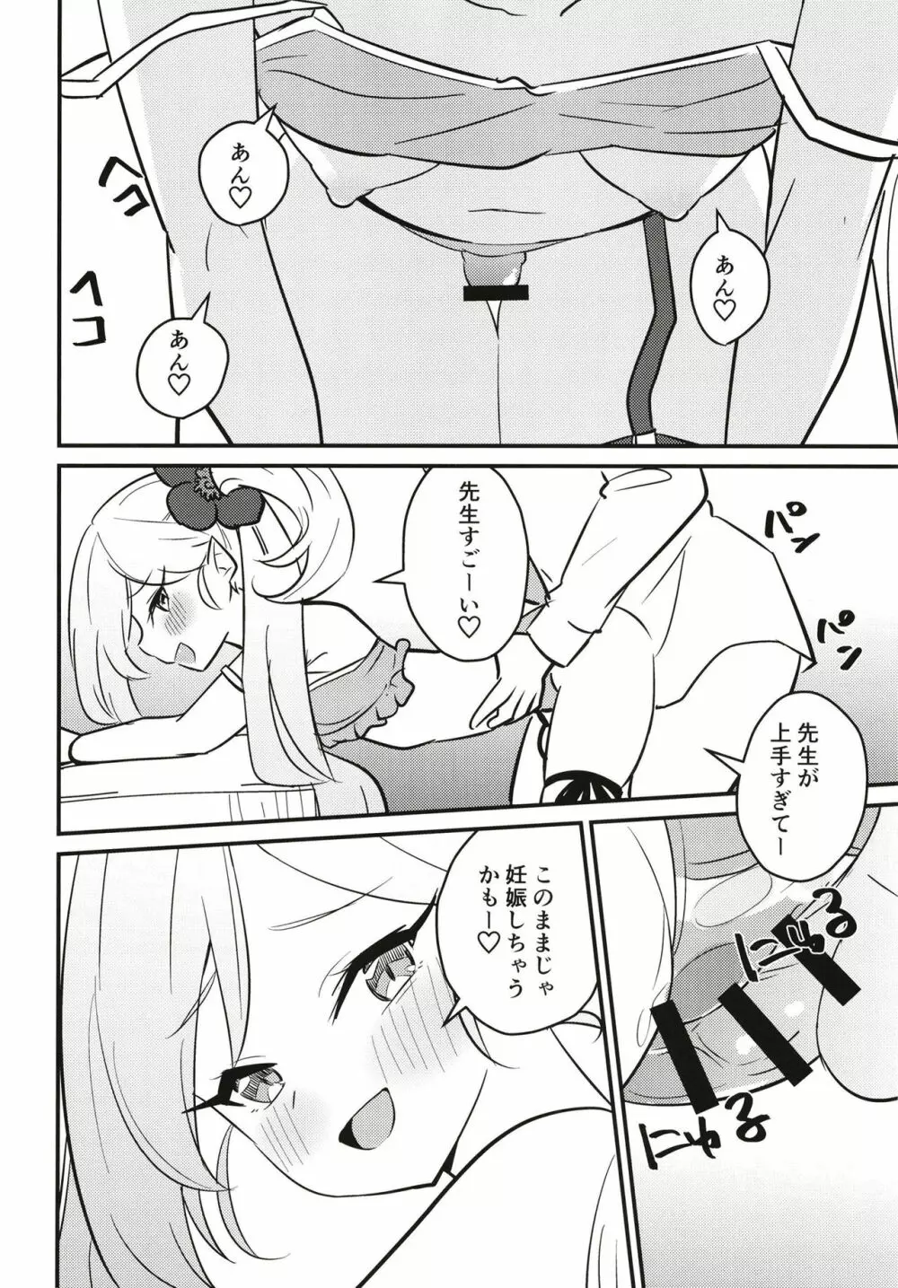 ムツガキいちゃらぶっく~先生とかくれんぼ~ Page.12