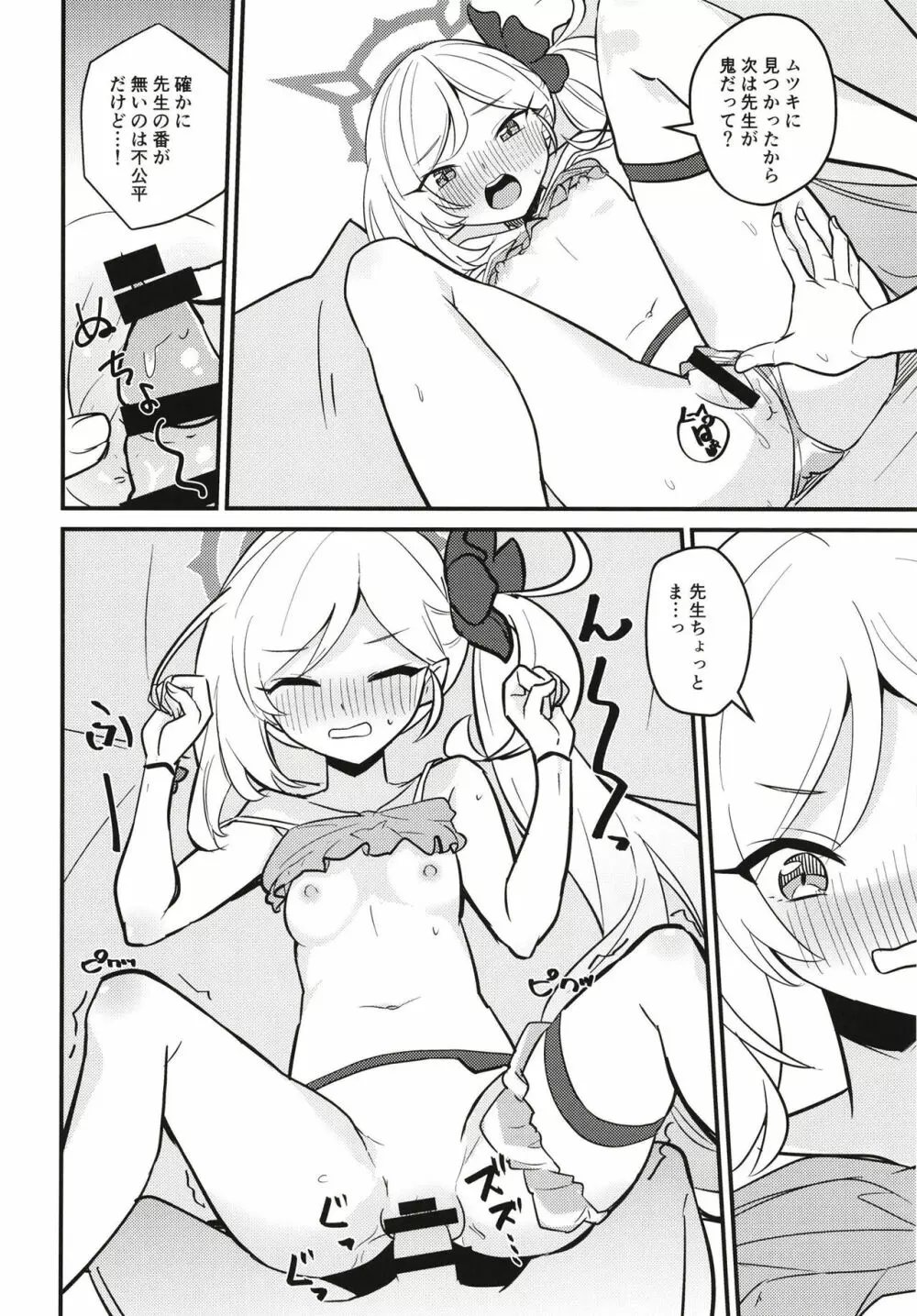 ムツガキいちゃらぶっく~先生とかくれんぼ~ Page.14