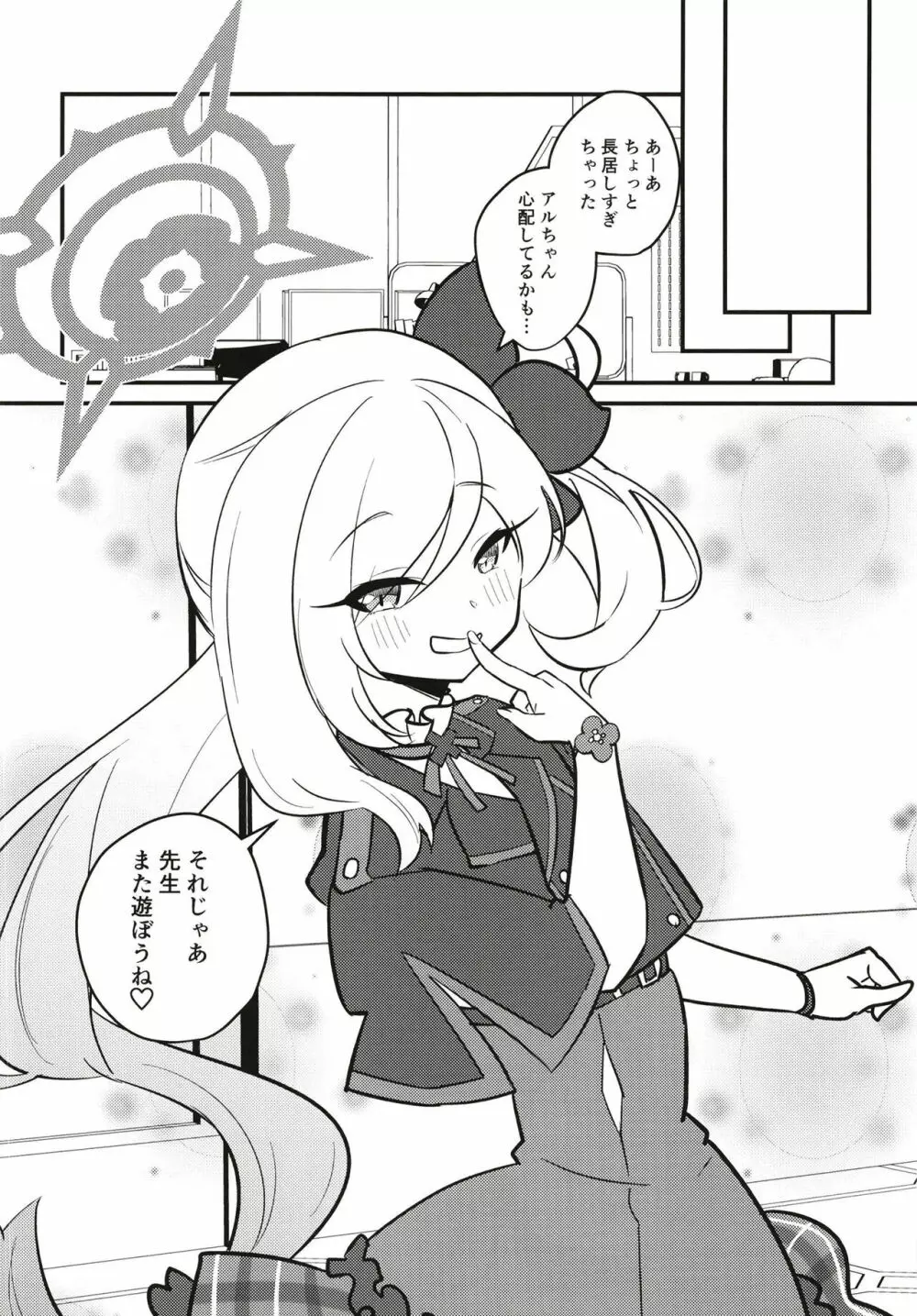 ムツガキいちゃらぶっく~先生とかくれんぼ~ Page.18