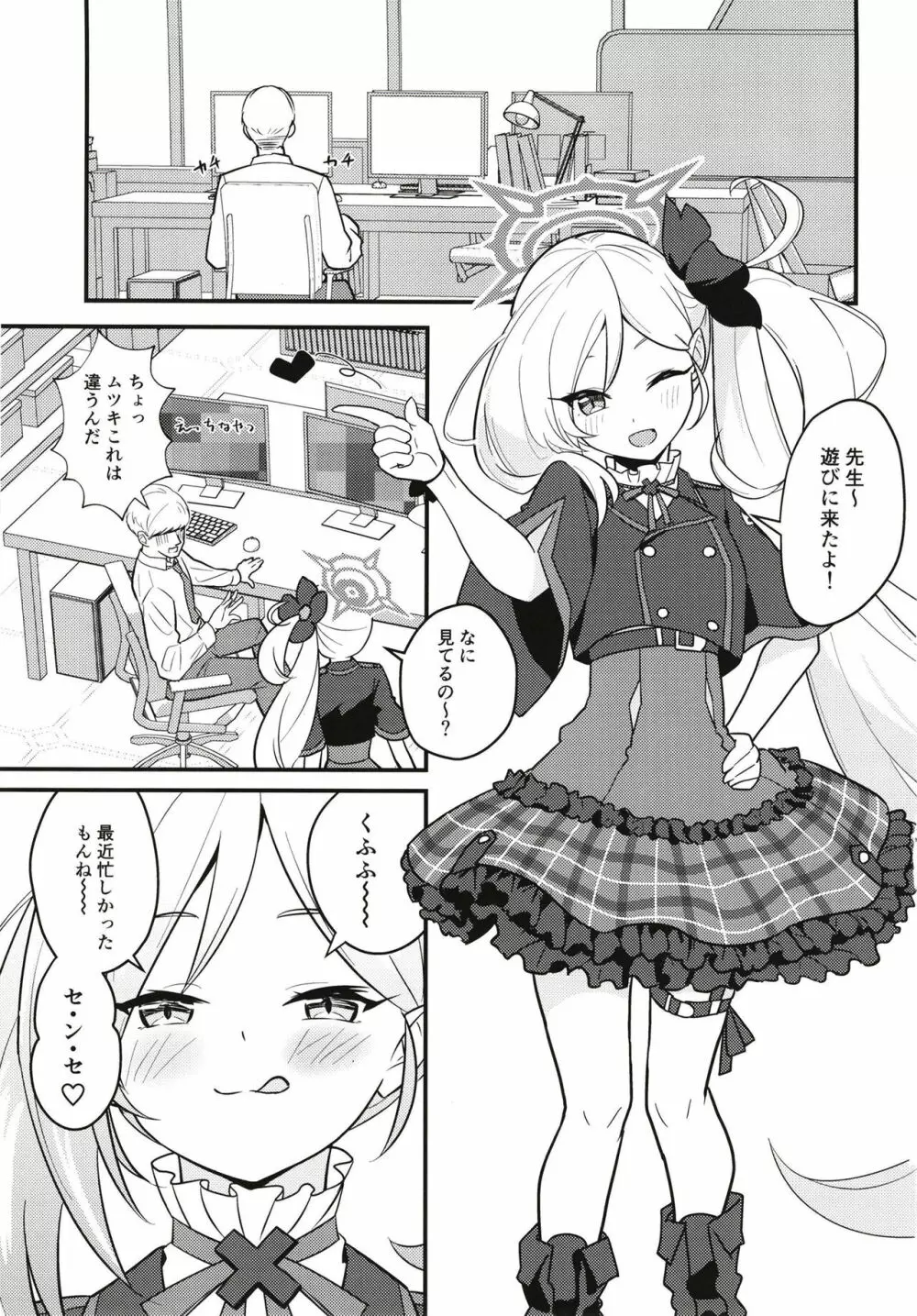 ムツガキいちゃらぶっく~先生とかくれんぼ~ Page.3