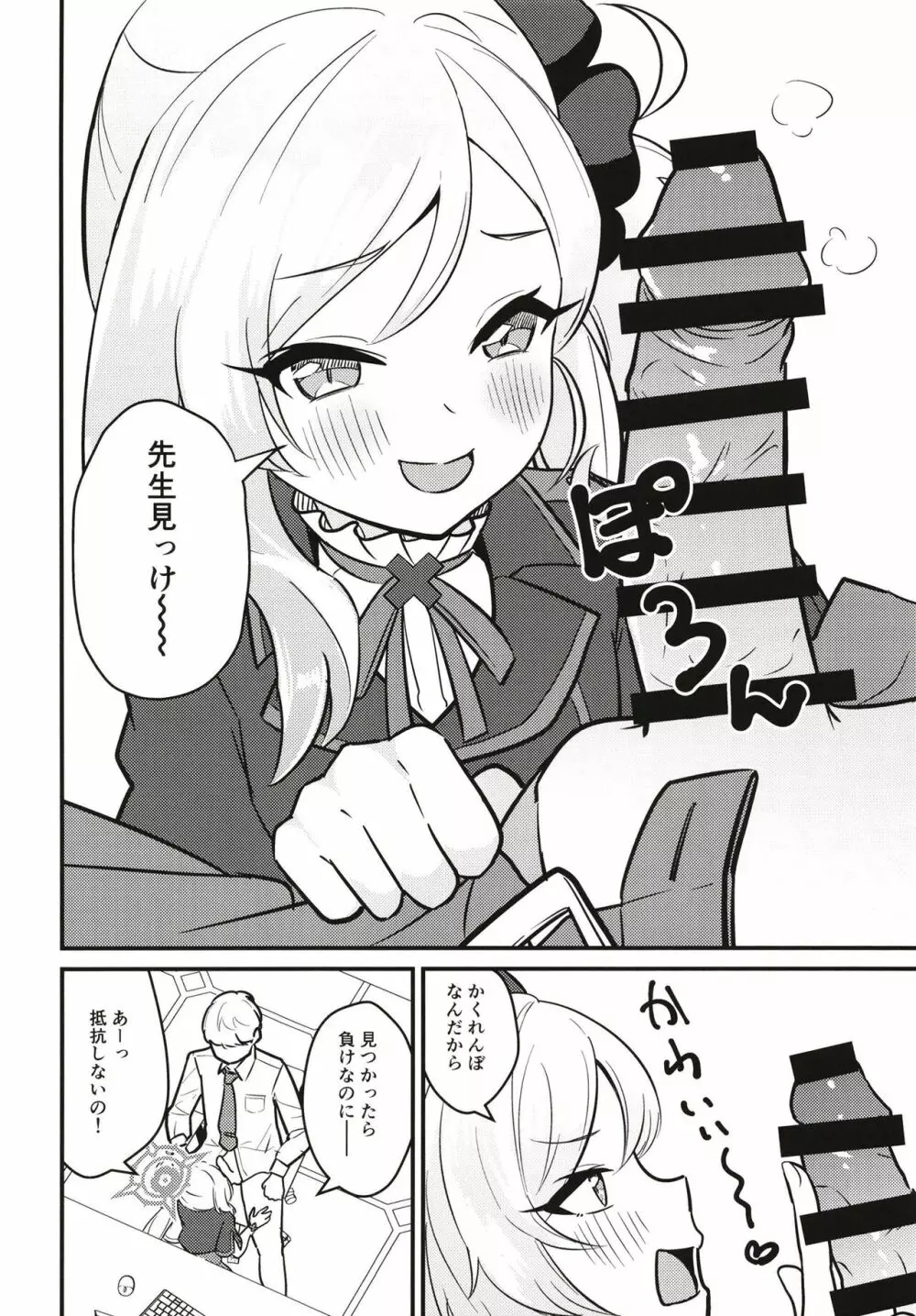 ムツガキいちゃらぶっく~先生とかくれんぼ~ Page.6
