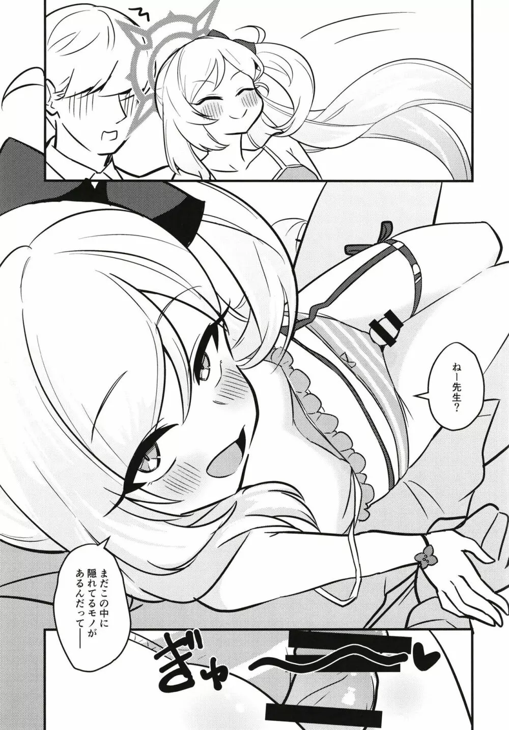 ムツガキいちゃらぶっく~先生とかくれんぼ~ Page.9