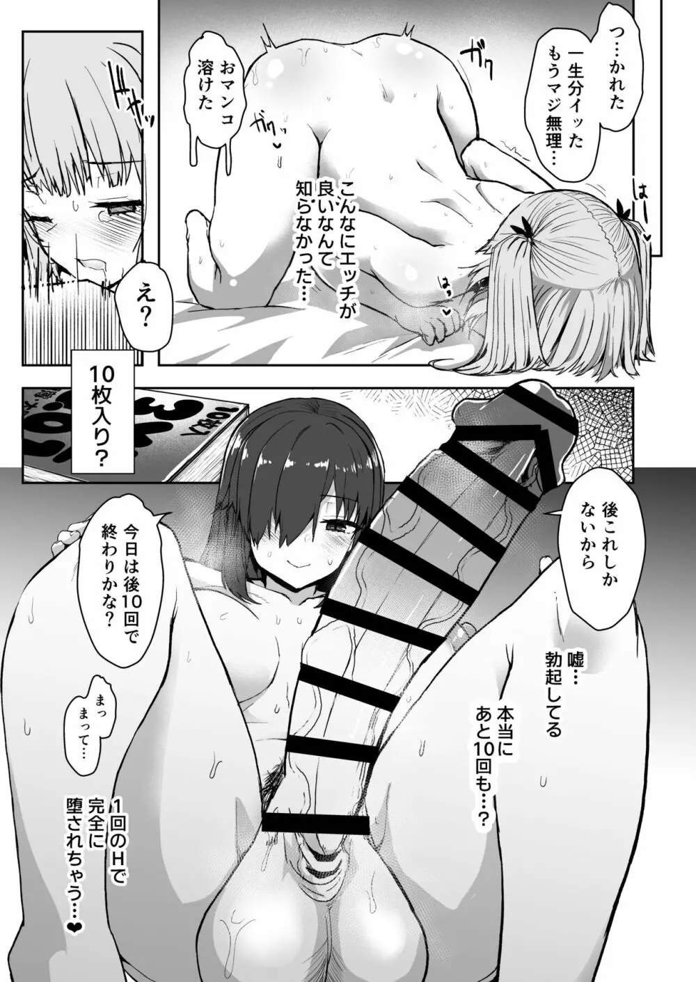 ふた娘に悪戯しちゃいけません！！ -天樹リサ編- Page.28