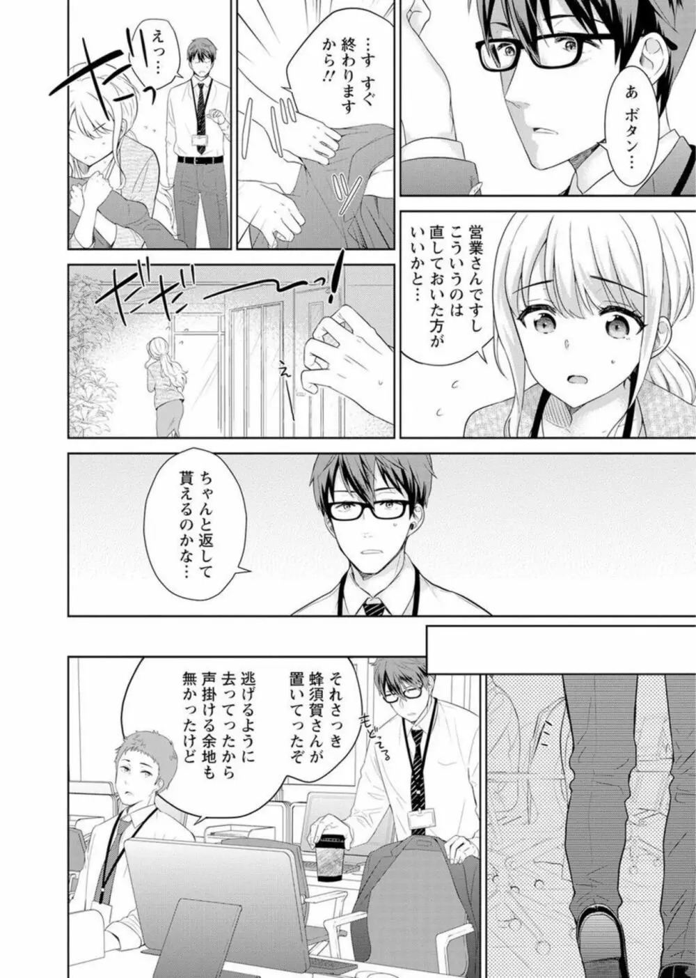 再会幼なじみの復讐エッチ~オフィスで濡らされ挿入れられちゃう~ 1-2 Page.10