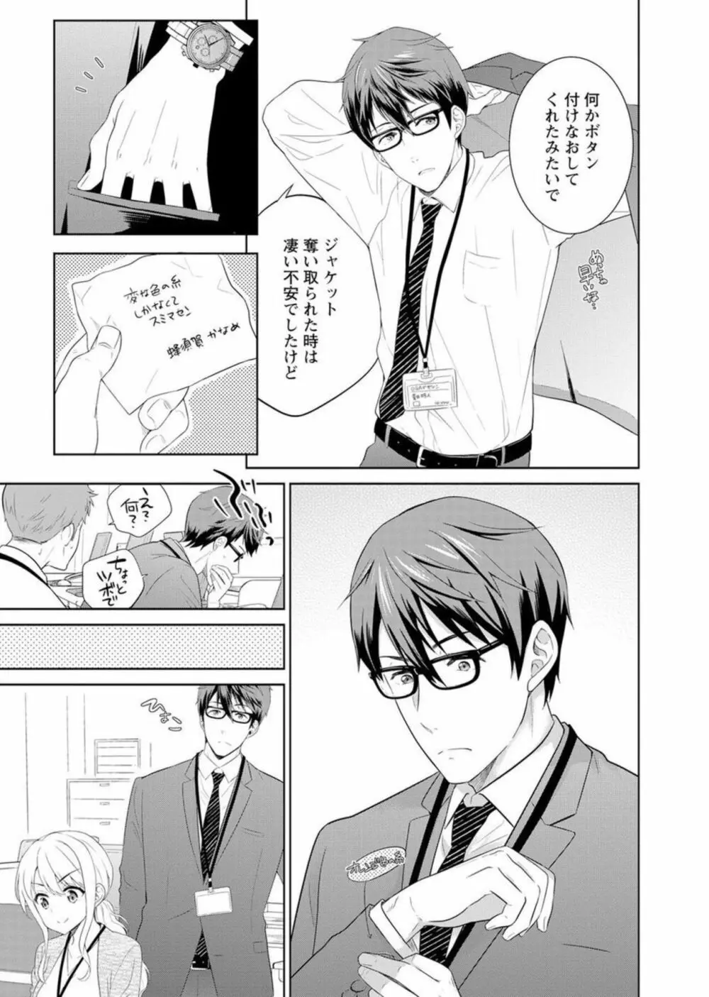 再会幼なじみの復讐エッチ~オフィスで濡らされ挿入れられちゃう~ 1-2 Page.11