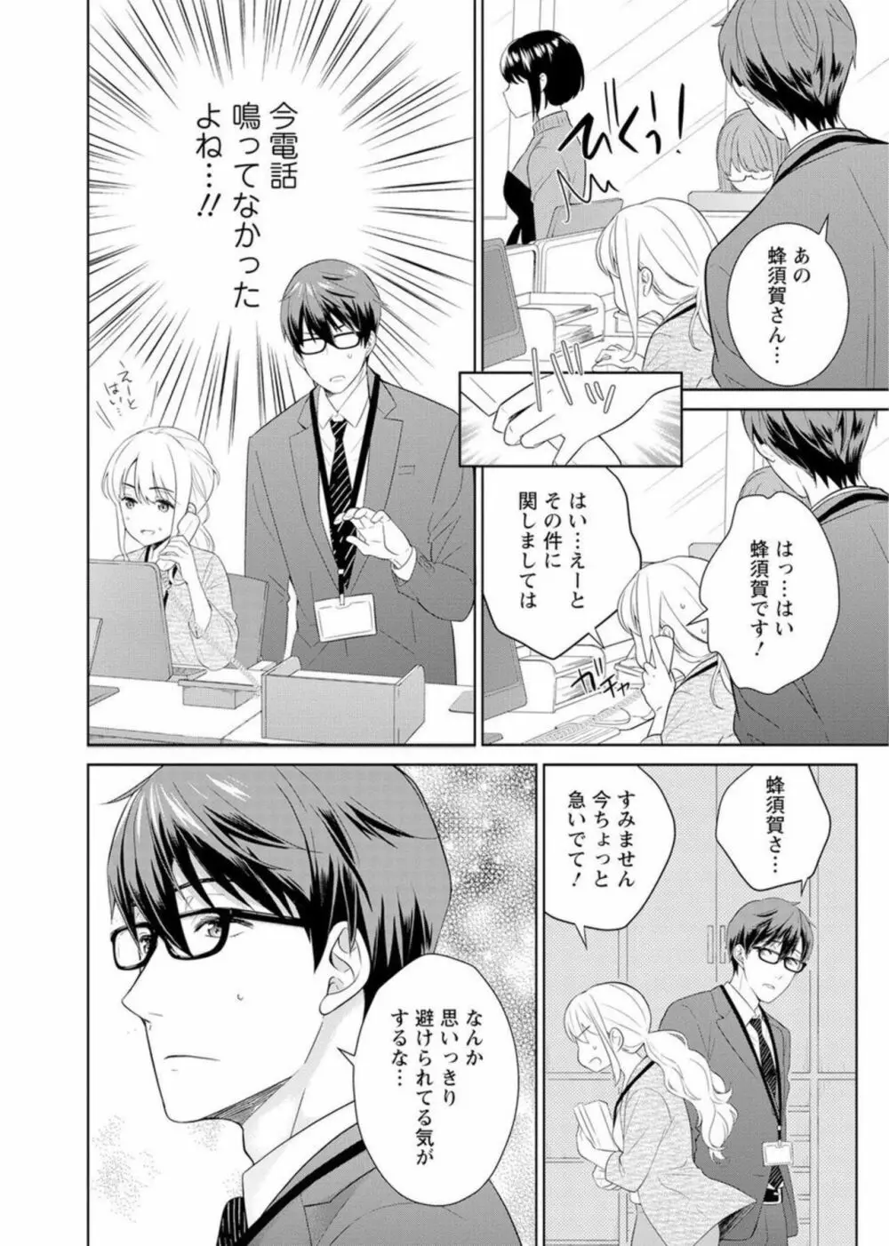 再会幼なじみの復讐エッチ~オフィスで濡らされ挿入れられちゃう~ 1-2 Page.12