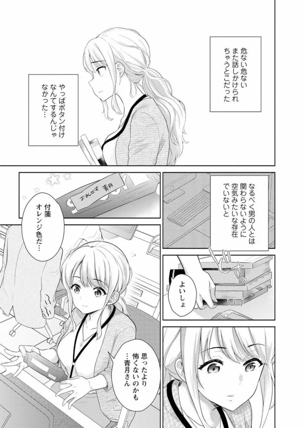 再会幼なじみの復讐エッチ~オフィスで濡らされ挿入れられちゃう~ 1-2 Page.13