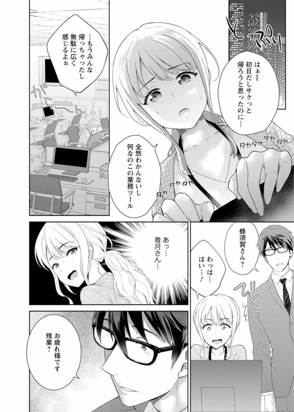 再会幼なじみの復讐エッチ~オフィスで濡らされ挿入れられちゃう~ 1-2 Page.14