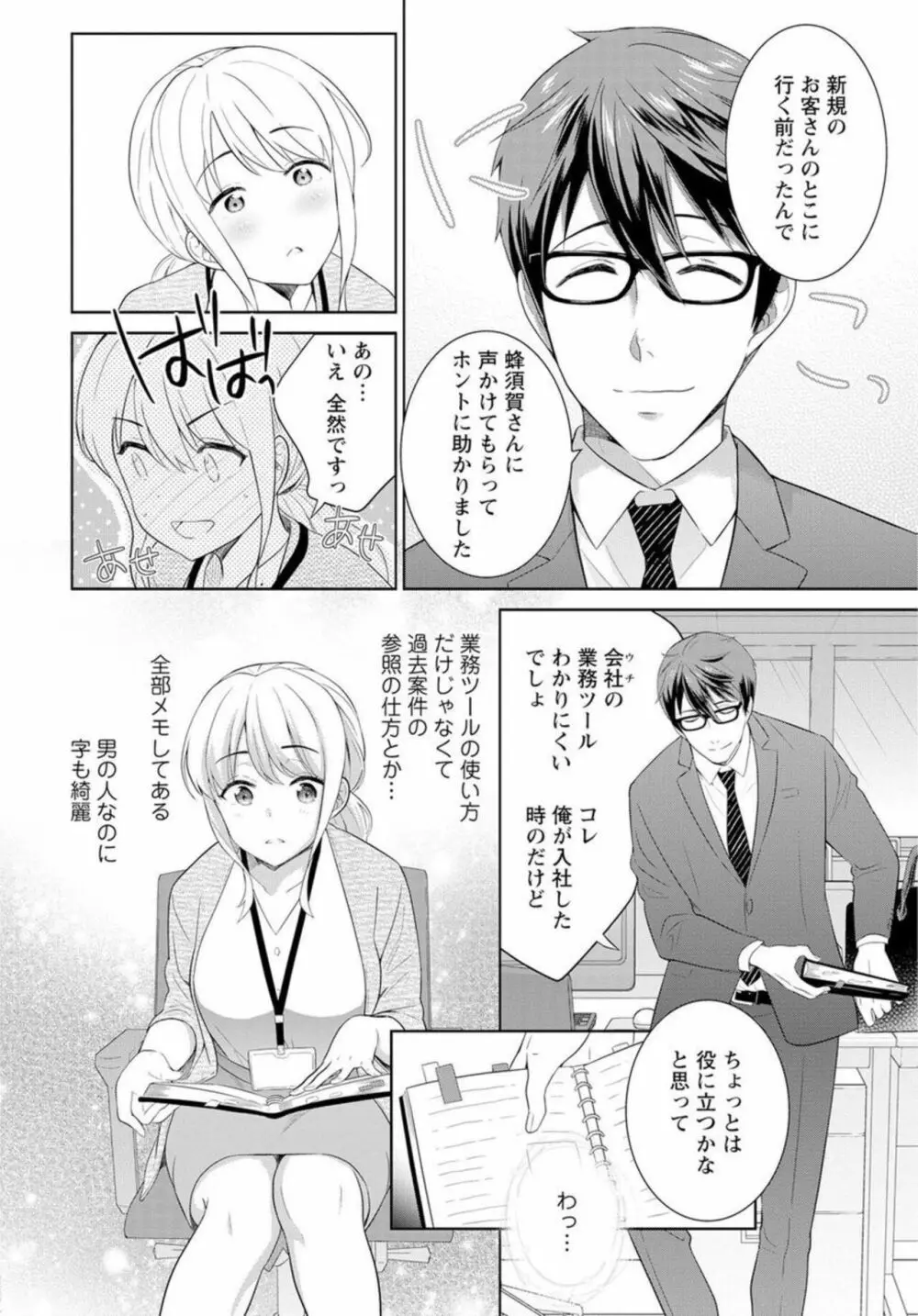 再会幼なじみの復讐エッチ~オフィスで濡らされ挿入れられちゃう~ 1-2 Page.16