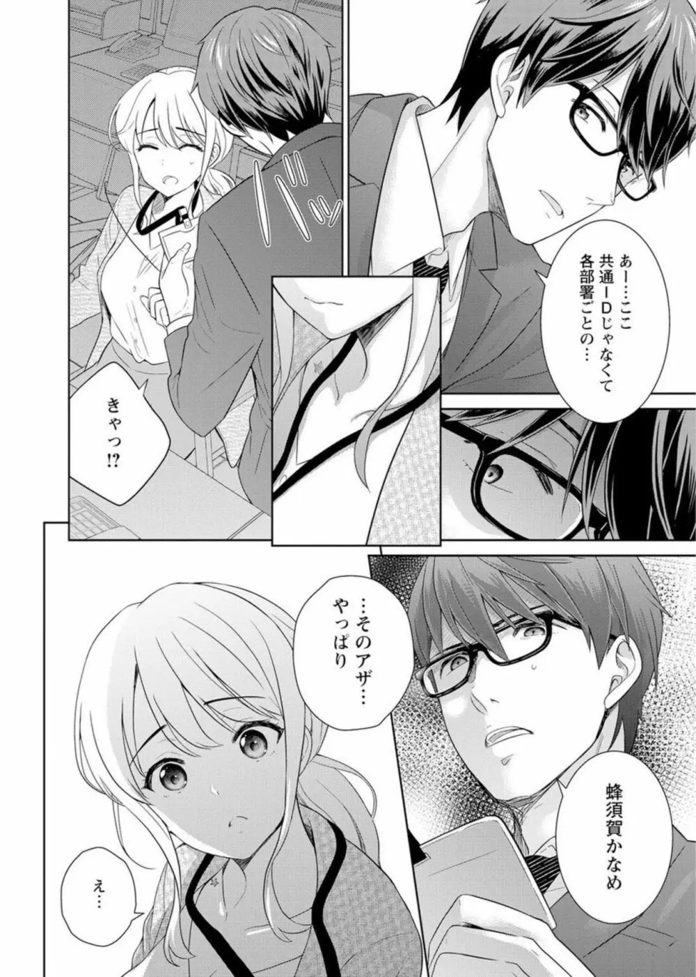 再会幼なじみの復讐エッチ~オフィスで濡らされ挿入れられちゃう~ 1-2 Page.18