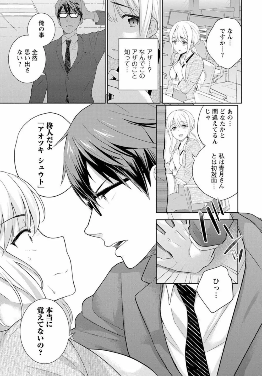 再会幼なじみの復讐エッチ~オフィスで濡らされ挿入れられちゃう~ 1-2 Page.19