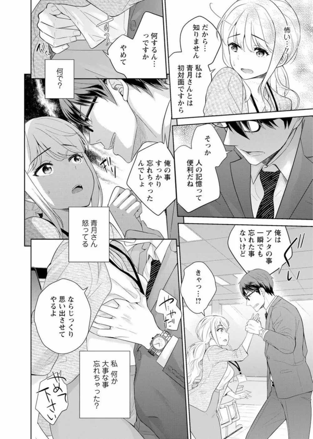 再会幼なじみの復讐エッチ~オフィスで濡らされ挿入れられちゃう~ 1-2 Page.20